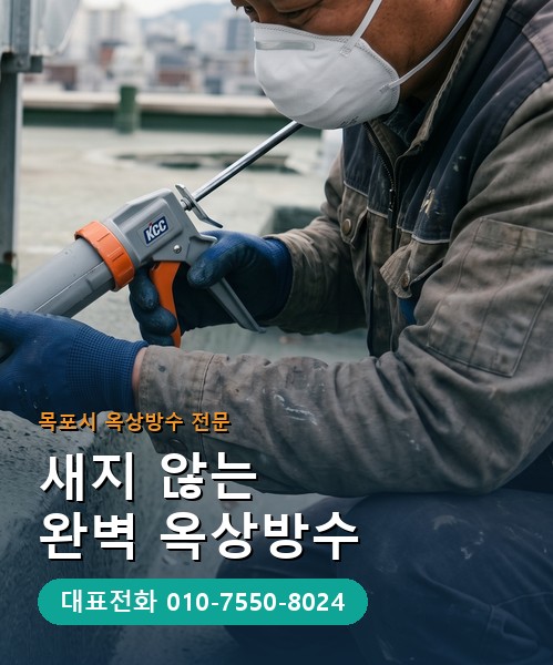 옥상방수 전문 시공업체 메인 비주얼